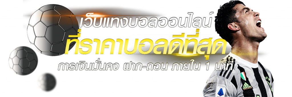 แทงบอล10บาท
