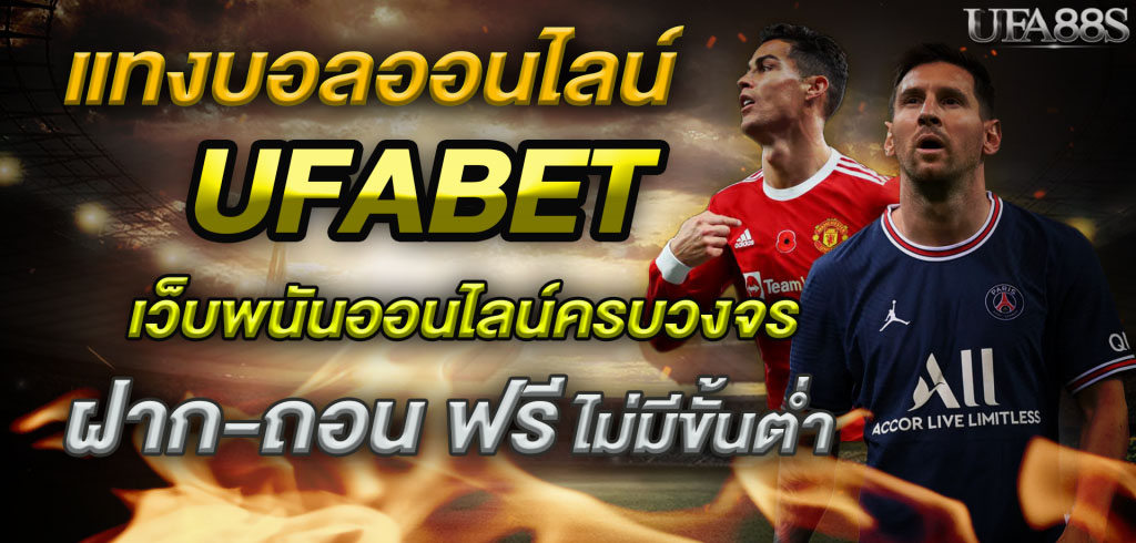 UFABETเว็บตรง