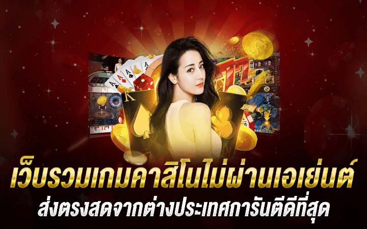 คาสิโน